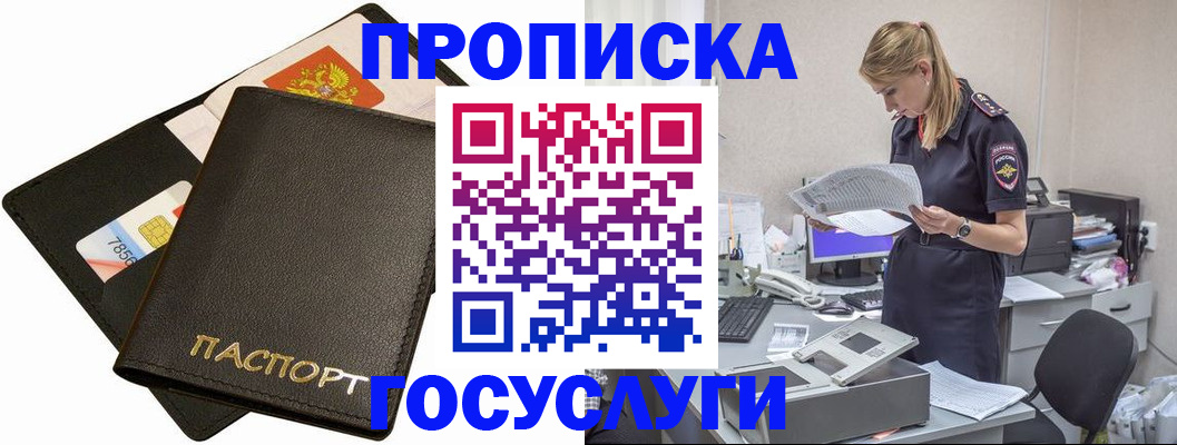 прописка в Сухом Логе