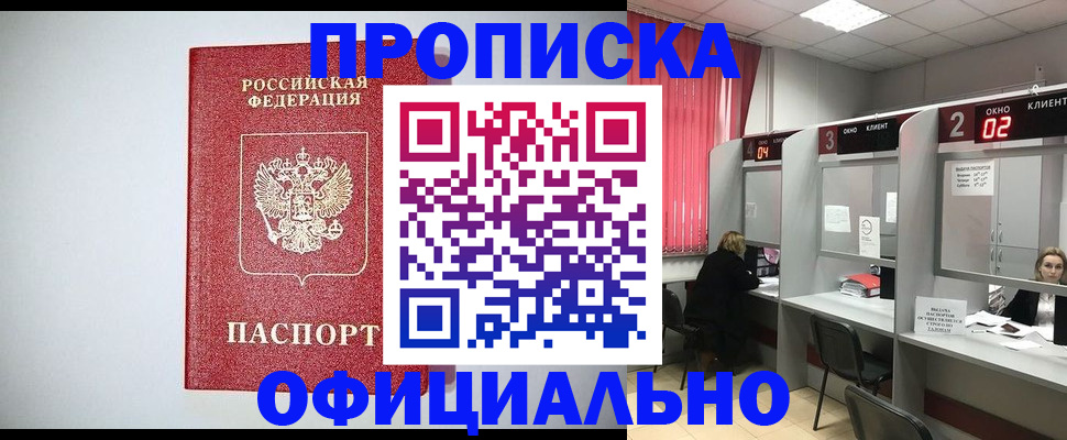 прописка 2025 в Сухом Логе