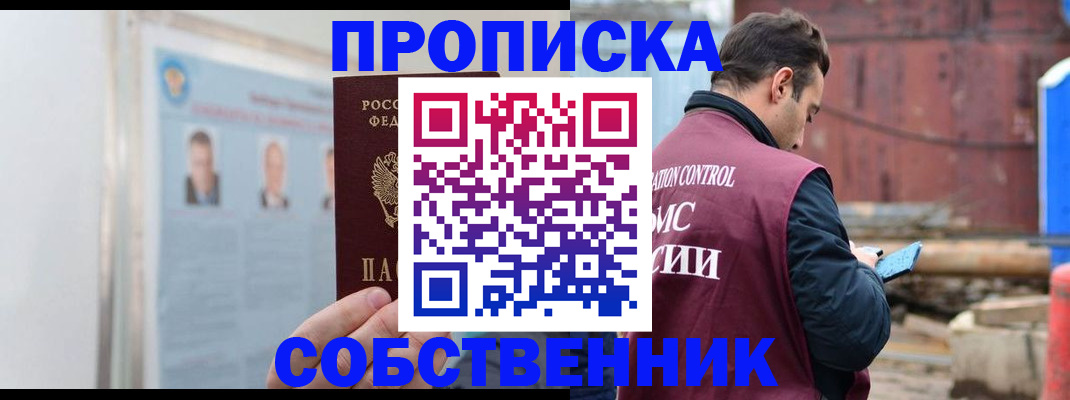 прописка законно в Сухом Логе